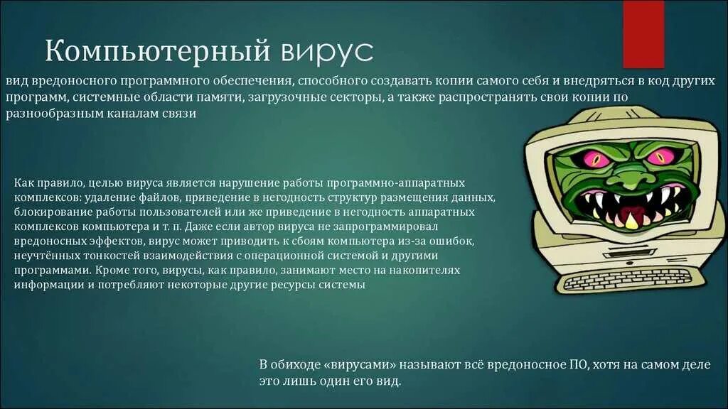 Компьютерный это вредоносная. Компьютерные вирусы. Вирус на компьютере. Компьютерные вирусы и вредоносное по. Вредоносные компьютерные программы.