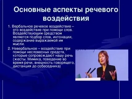 Что такое воздействующие языковые средства