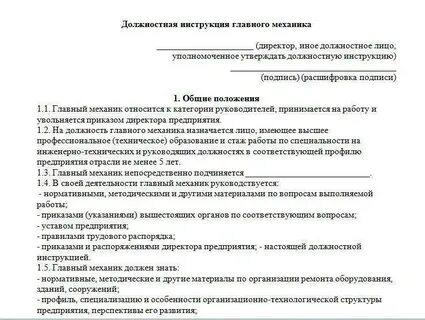 Должностная инструкция специалиста по эксплуатации