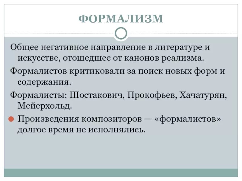 В чем проявляется формализм. Формализм. формализм в литературе. формализм это в философии. формализм это в истории.