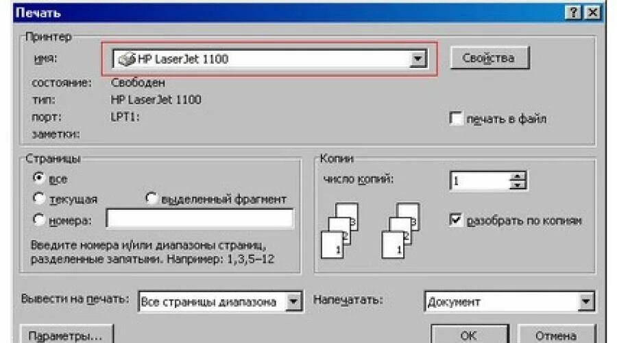 Epson печатает пустой лист. Диалоговое окно печать. Диалоговое окно принтера. Распечатка документов. Печать для документов.