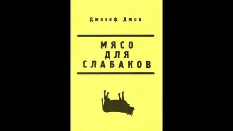 Особое мясо слушать