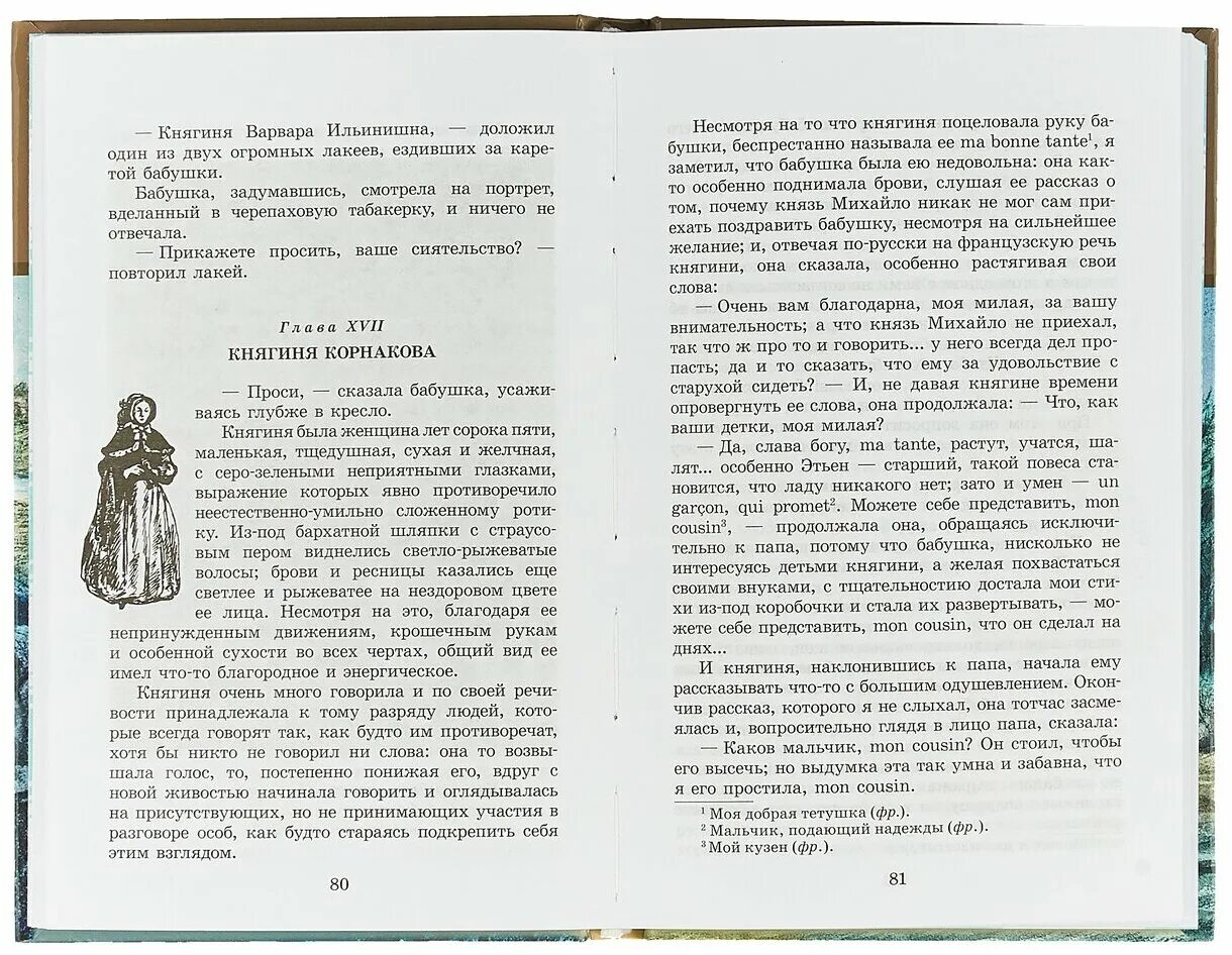 Н. Детство отрочество юность книга. После бала. Отрочество лев толстой книга отзывы. Повесть льва толстого отрочество.