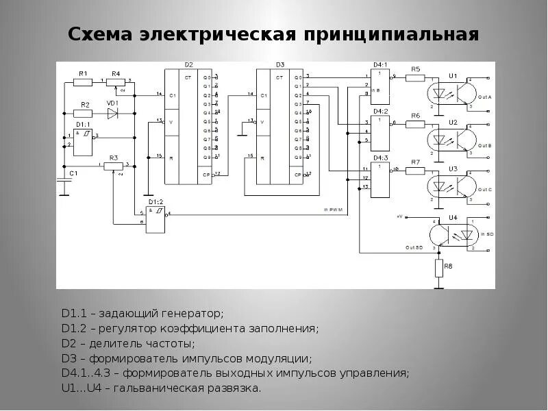 Частота заданная генератором. Принципиальная схема делителя частоты. Генератор тактовых импульсов схема. Схема генератора прямоугольных импульсов с регулируемой частотой. Делитель частоты импульсов схема.