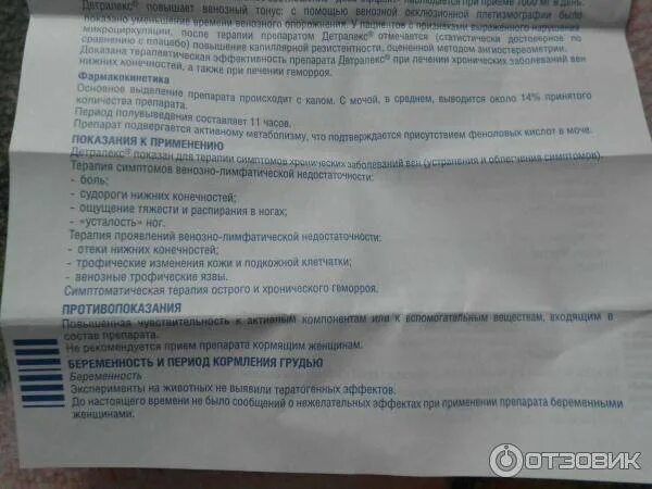 От сосудов таблетки детралекс. Лекарство от вен на ногах детралекс 1000. Детралекс венозный отток.