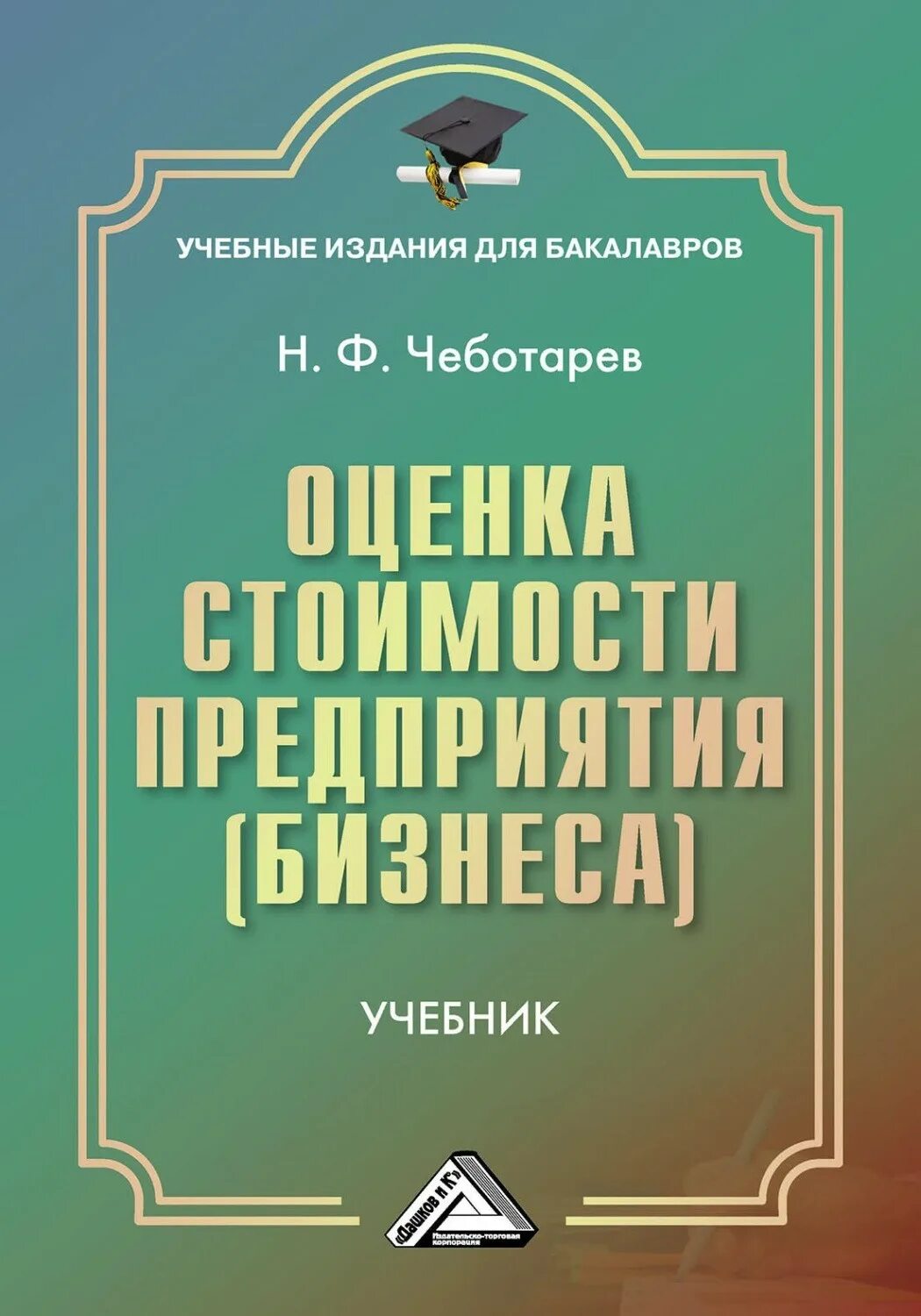 Дать определение стоимость. Кто устанавливает рыночные цены. Оценка стоимости книг. Оценка бизнеса книга. Оценка стоимости книг.