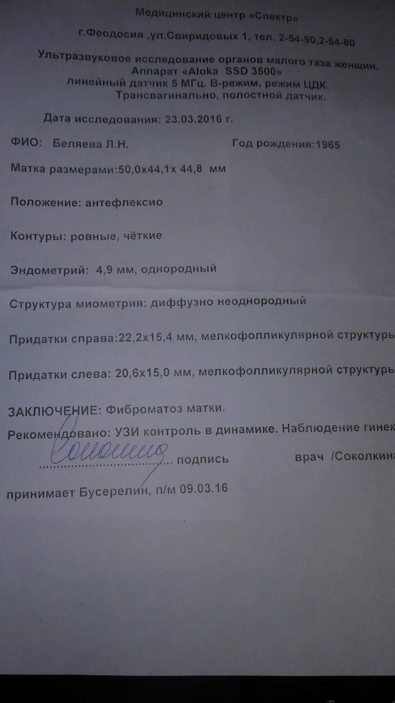 После бусерелина когда придут месячные