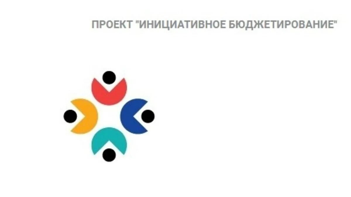 В Удмуртии стартовал конкурс инициативного бюджетирования "Атмосфера-2022"
