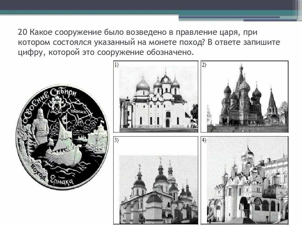 Какие из представленных сооружений были