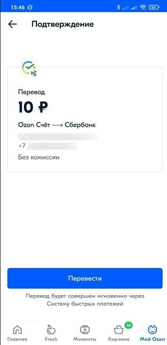 Озон счет комиссия. Вывести с Озон счета на карту. OZON вывод средств. Вывод денег с Озон карты. Как вывести деньги с Озон.