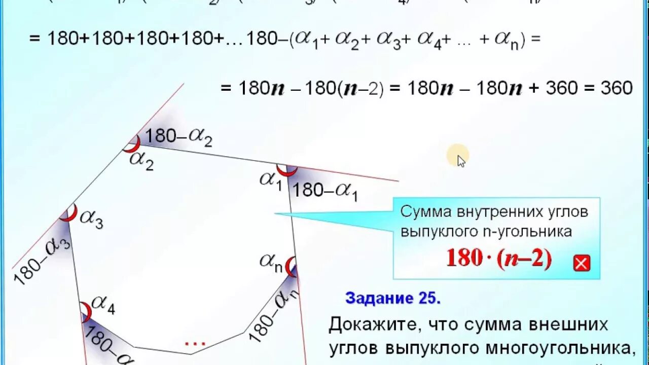 Чему равна сумма углов выпуклого угольника. Сумма внешних углов выпуклого многоугольника. Сумма внешних углов п угольника. Чему равна сумма внешних углов выпуклого многоугольника. Теорема о сумме внешних углов выпуклого многоугольника.