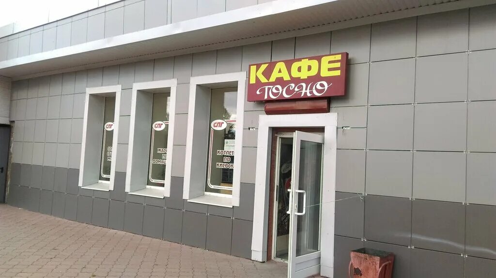 кафе тосно. кафе трактир в тосно. кафе в моменте тосно. кафе тосно. баффо пицца в тосно.