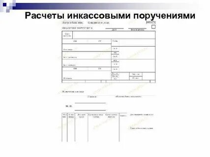 Инкассовое поручение счет
