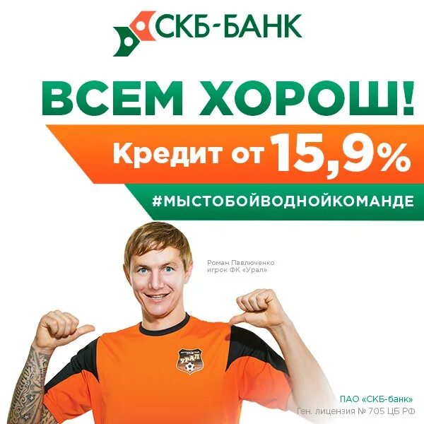 Все живем в кредит. СКБ-банк Калининград. СКБ банк кредит. СКБ банк реклама. СКБ банк кредит наличными.