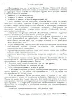 Нарушение тишины в ночное время статья коап