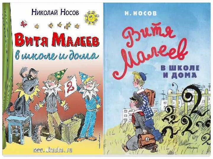 Витя Малеев в школе и дома. Произведения н Носова. Витя Малеев в школе и дома иллюстрации. Кроссворд по произведению Витя Малеев в школе и дома.