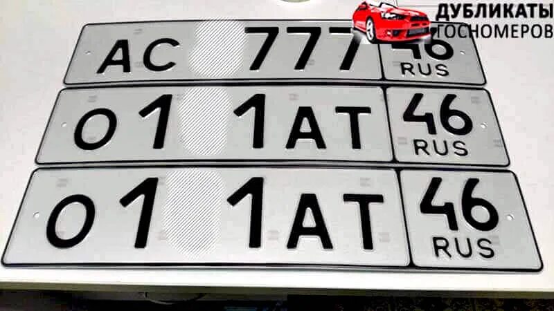 Временный российский номер. Дубликаты гос номеров. дубликаты гос номеров на авто. голограммы на автомобильные номера. голограмма на гос номерах.