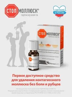 Стоп моллюск