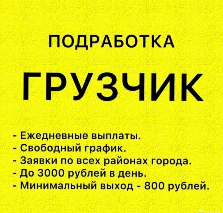 Работа с ежедневной оплатой подработка склад. Работа с ежедневной оплатой. спб ежедневная оплата.