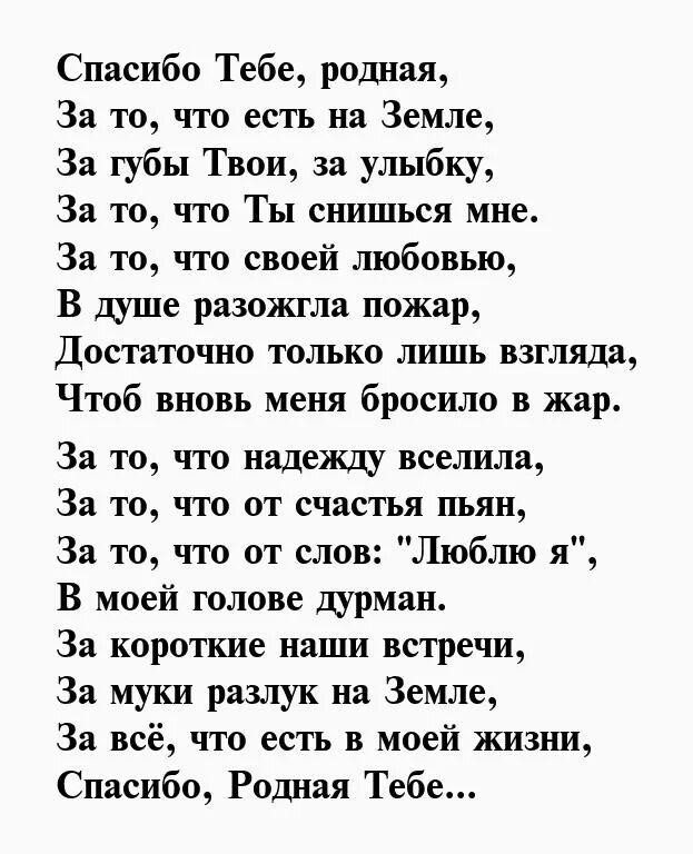 благодарность жене стихи. спасибо жене и стих. благодарность мужу от жены в стихах. стих жене за рождение сына. благодарит жену.