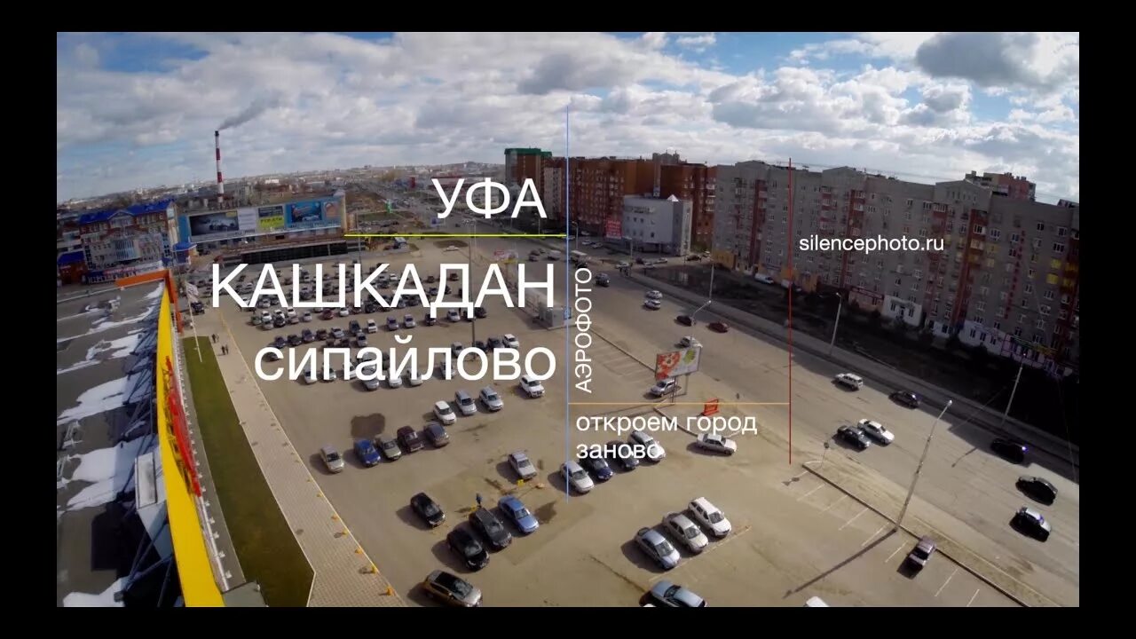 Аптека сипайлово. Окей уфа сипайлово. численность сипайлово уфа. сипайлово весна. кашкадан уфа камеры.