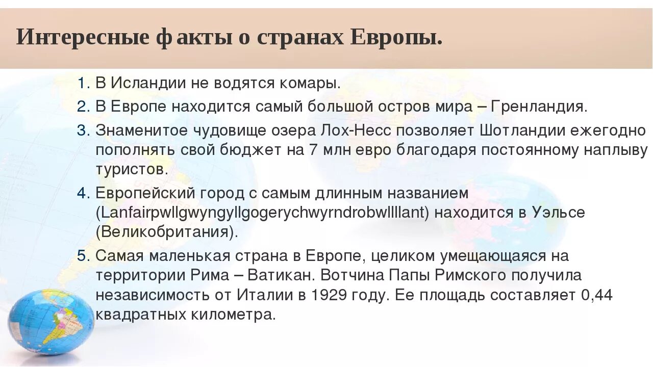 Интересные факты и остранах. Интересные факты о европейской стране. Интересные факты о государстве. Интересные факты о саранках.