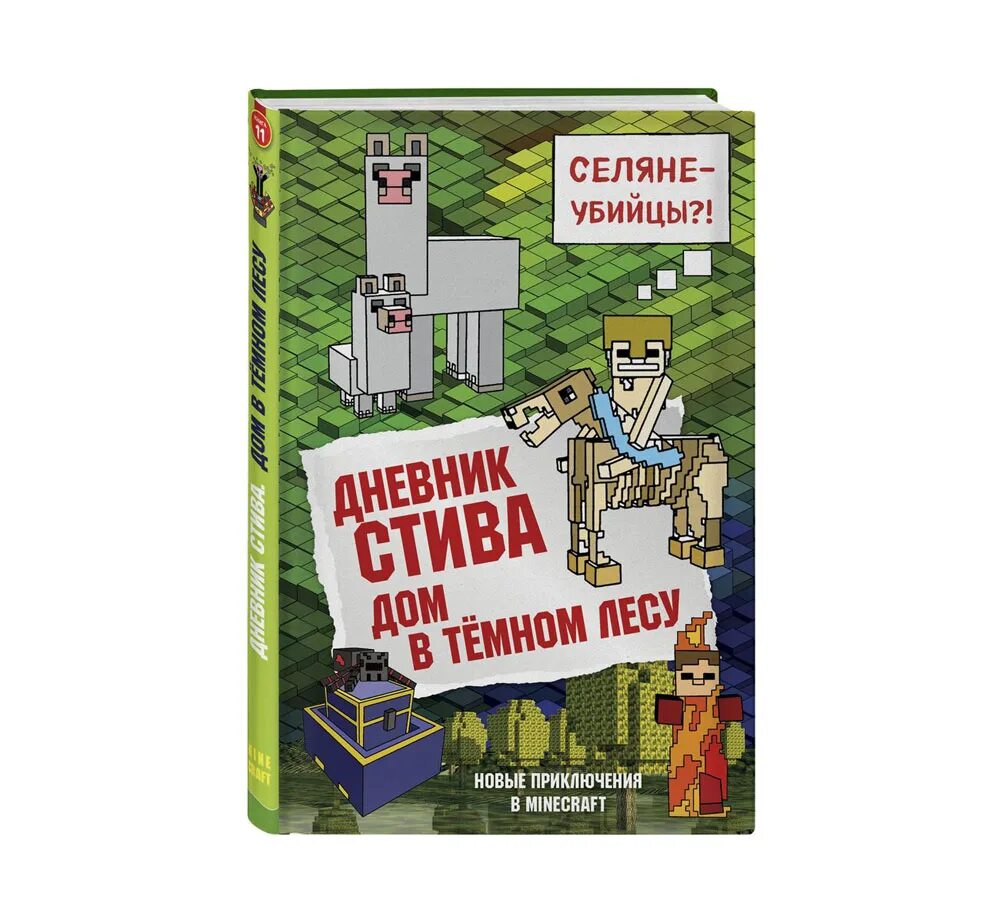 Включи книгу стива 9