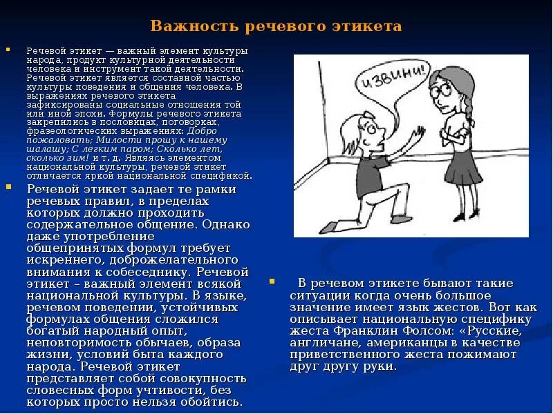 Формы обращения в современной русской речи