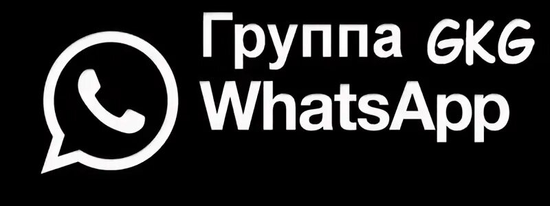 Группа whatsapp. Whatsapp group child. Картинки для группы ватсап. Группа whatsapp. Ссылка на ватсап.
