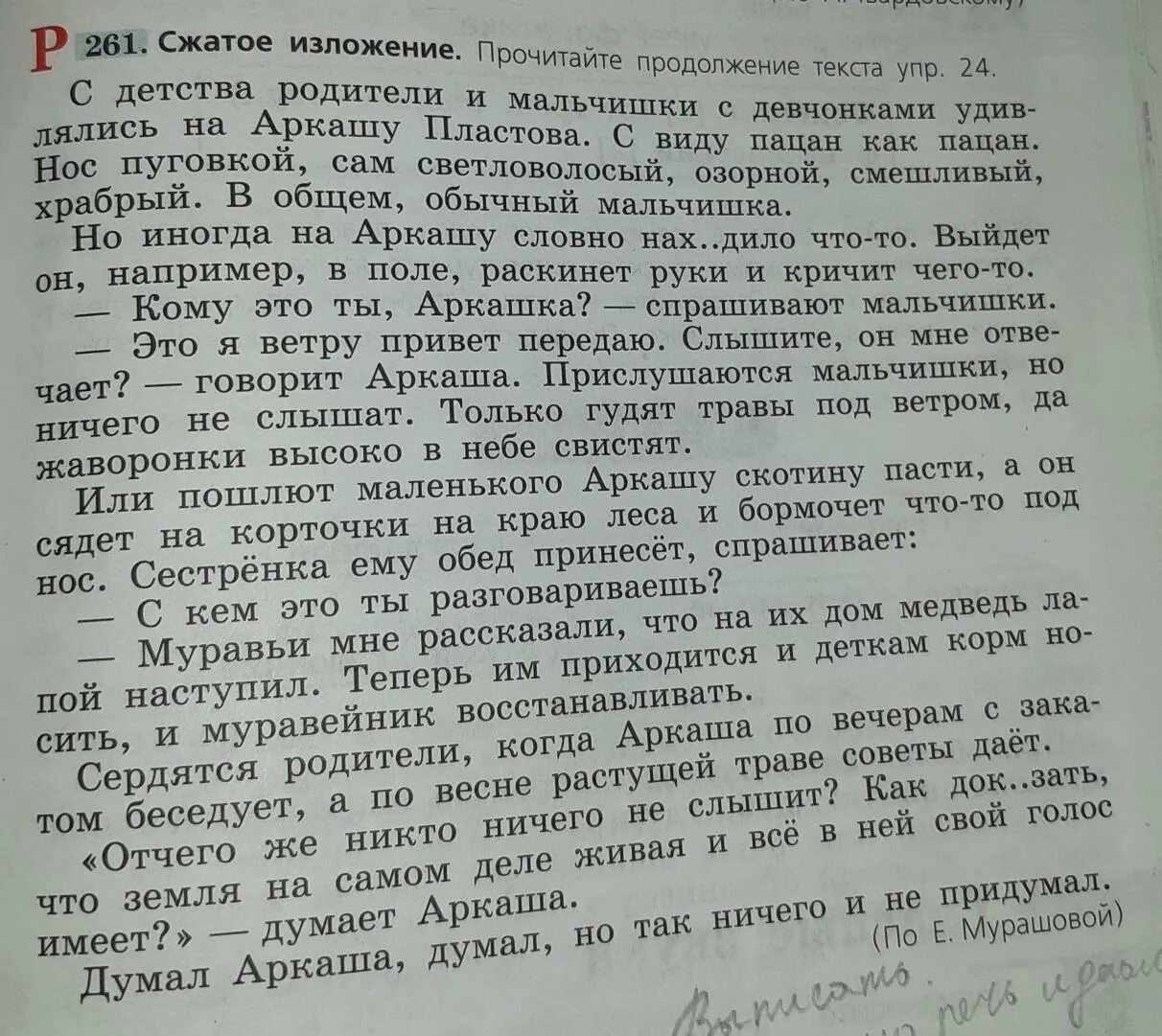 Сжатое изложение упр 495. Краткое изложение упр 261. Изложение 5 класс. Краткое изложения по русскому языку 5 упр 261. Русский язык 5 класс упр 261.