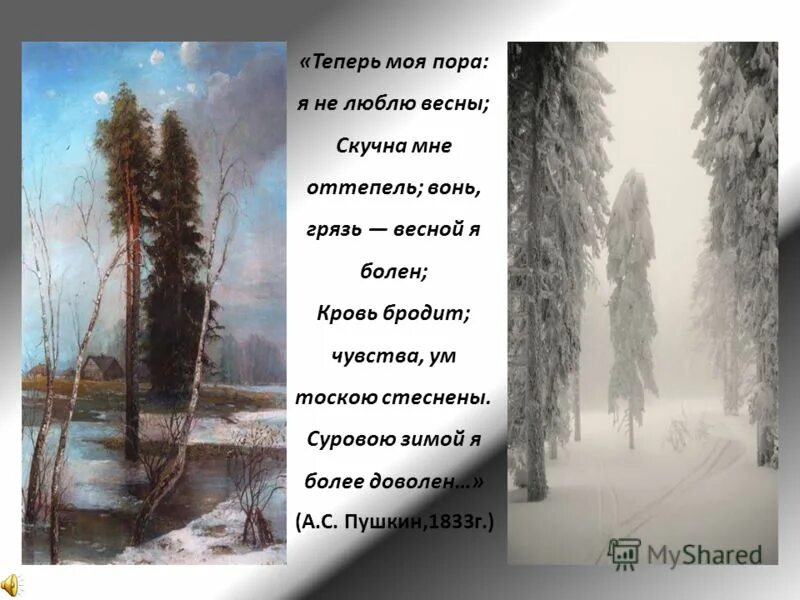 Стихи Пушкина о весне. Стихотворение о весне. Стихотворение про весну Пушкина. Стихотворение о весне Пушкин. Стихотворения пушкина человек и природа