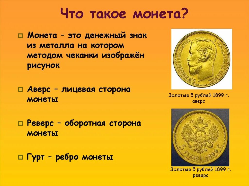 Из каких состоит монета