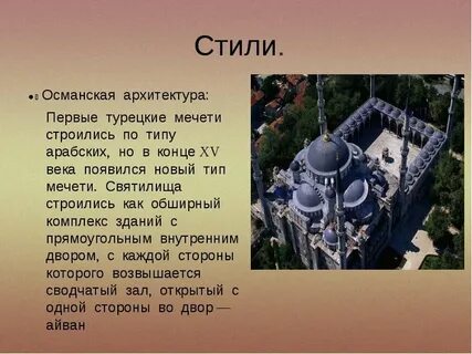 Опишите архитектурные особенности и внутреннее убранство средневековой