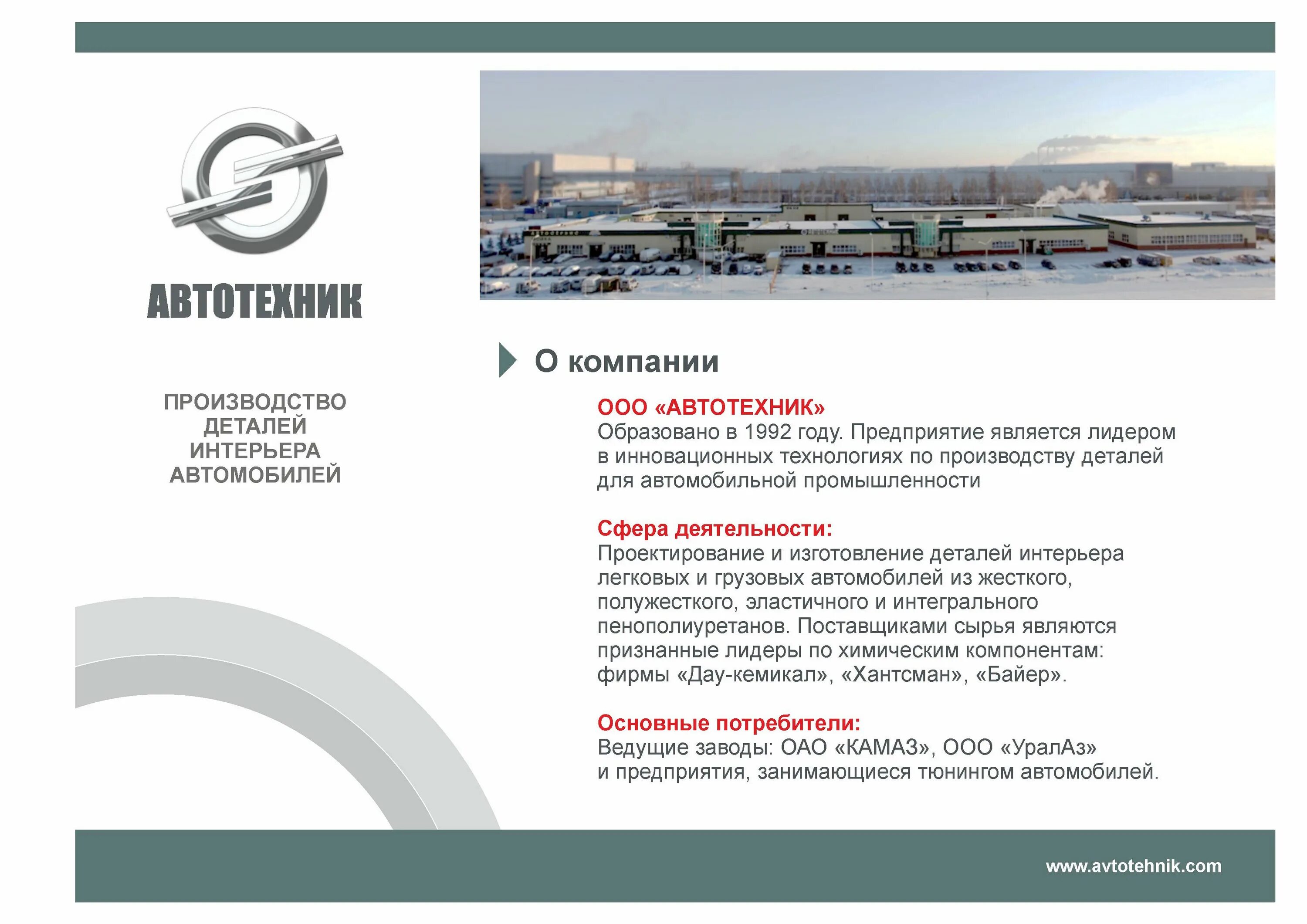 Ооо «автотехник». It парк набережные челны. Пао камаз набережные челны. Слесарь мср автомобильный завод. Завод риат набережные челны.