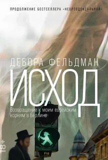 Книга исход