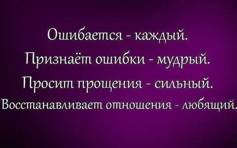 Попросить прощения за ошибку