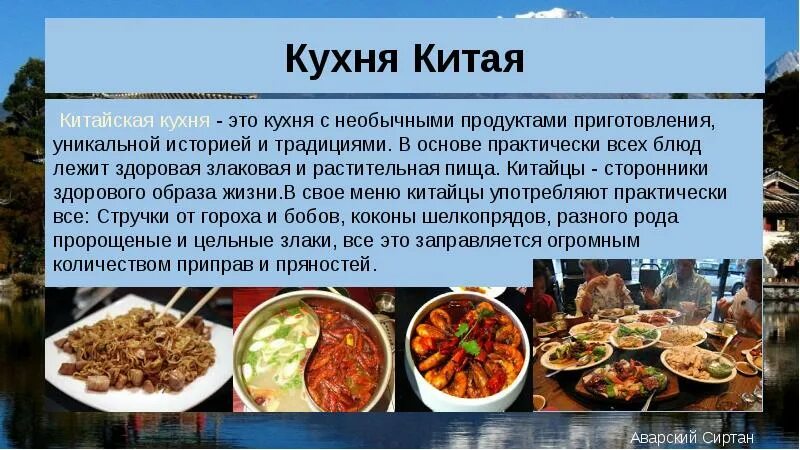 Национальная кухня доклад. Национальная кухня Китая. Проект на тему национальные блюда. Китайская кухня презентация. Национальные блюда Китая презентация.