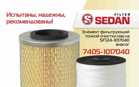 Фильтры седан отзывы