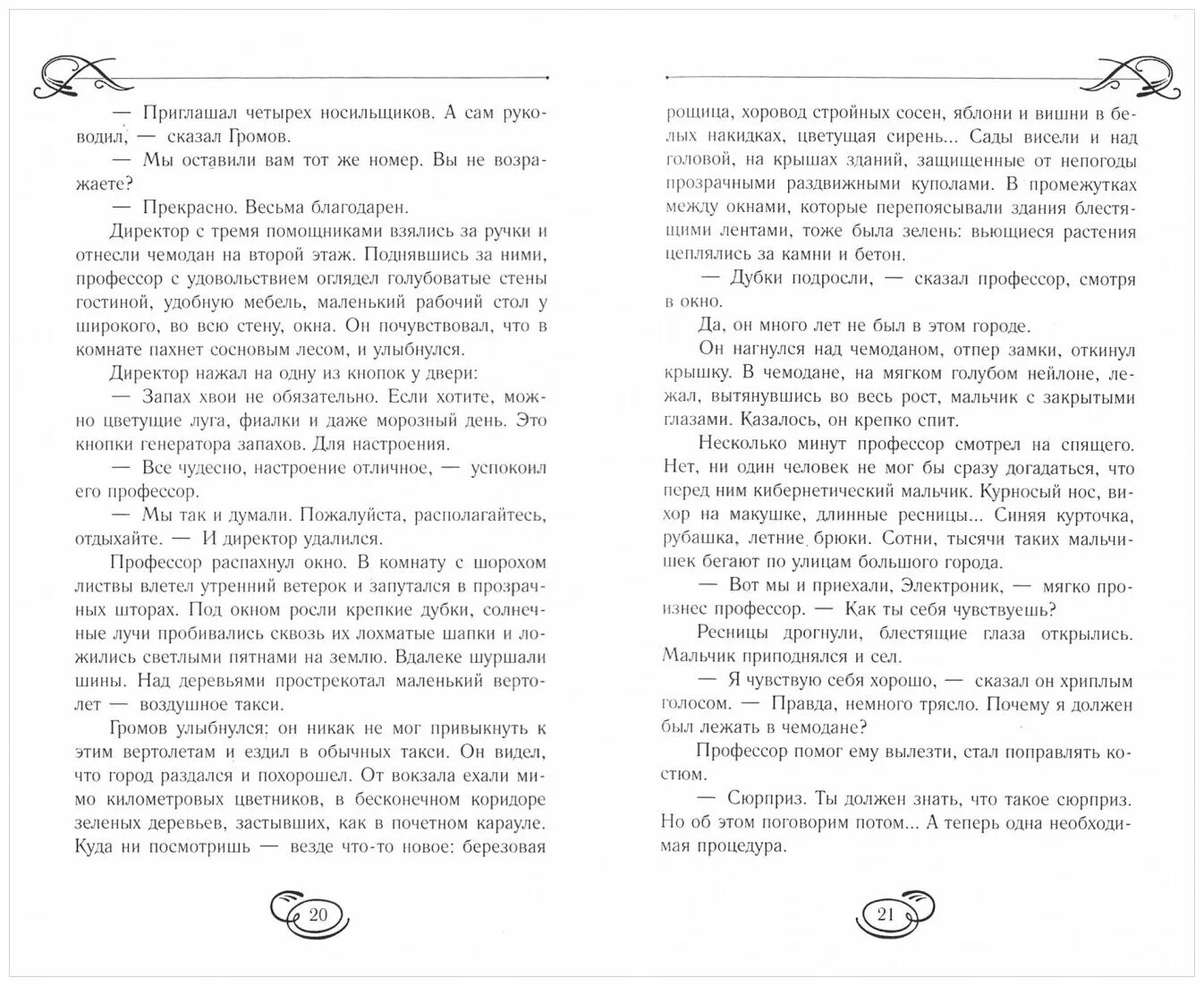 Отзыв на произведение приключения электроника. Чем пахло в комнате профессора Громова. Почему профессор Громов ездил на обычном такси ответ. Чем пахло в комнате Громова произведение приключения электроника.