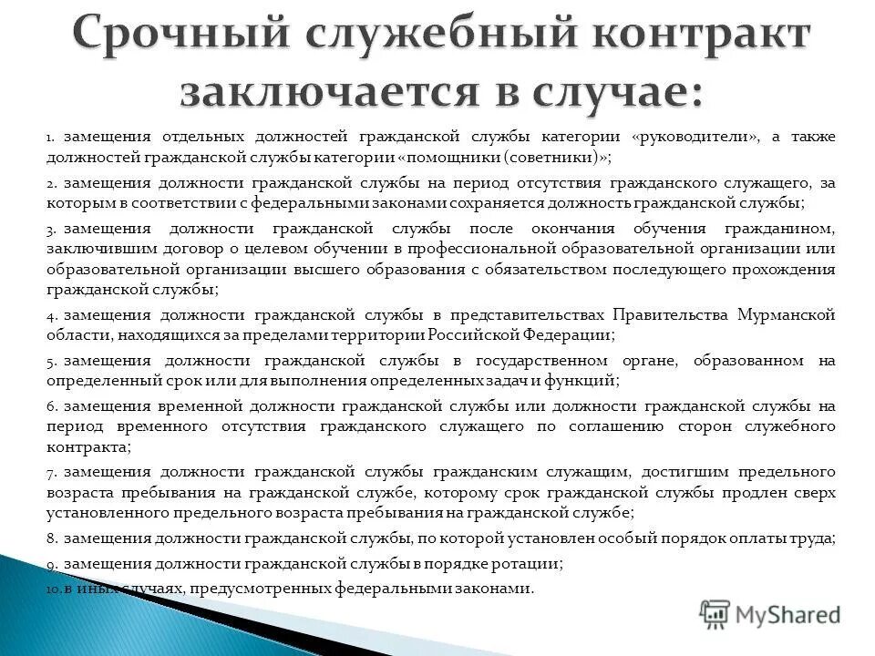 Замещаю должность гражданской службы. Причина назначения на должность. Замещение должности государственной гражданской службы это. Срочный служебный контракт государственного гражданского служащего. Градация должностей государственной гражданской службы.