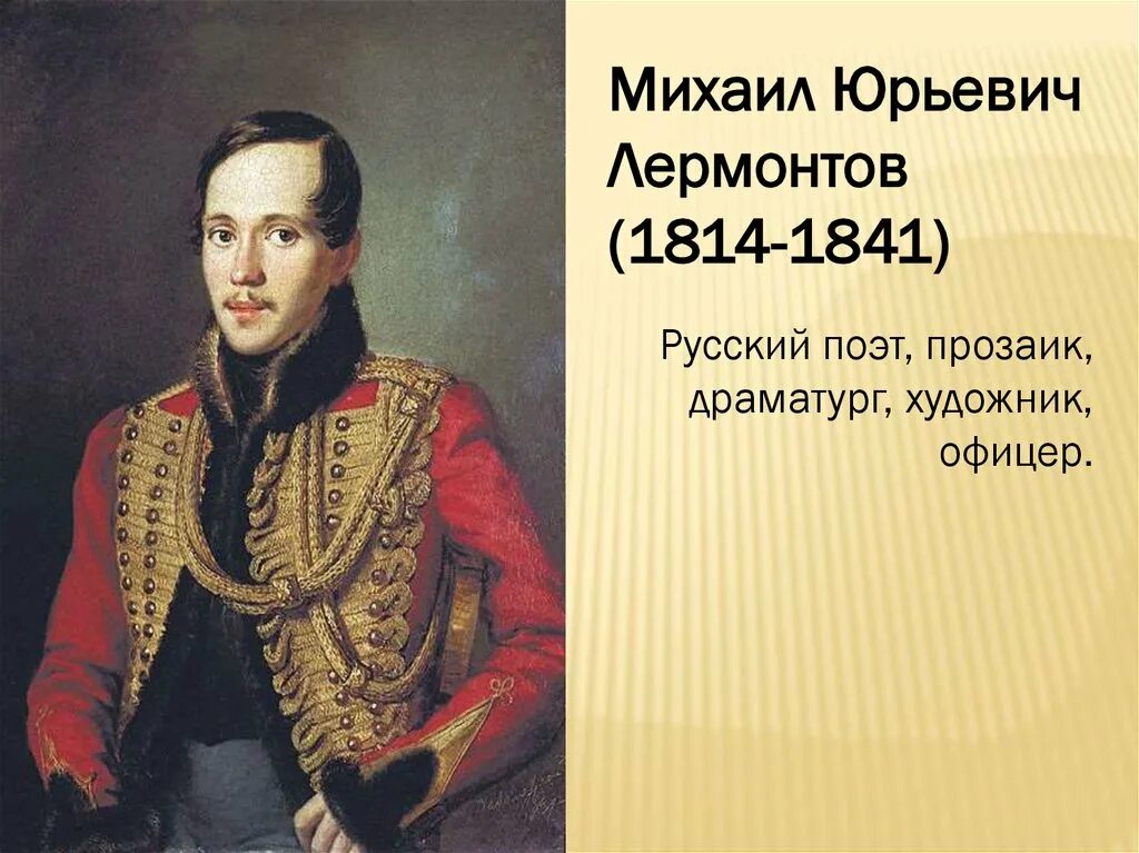 портрет лермонтова а4. годы рождения михаила лермонтова. михаил юрьевич лермонтов годы жизни. 1. дата рождения михаила юрьевича лермонтова.