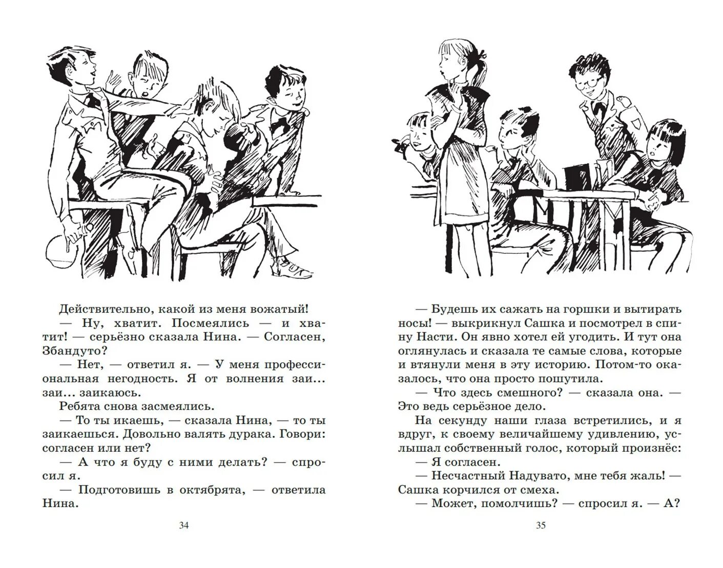 Краткое содержание каждый мечтает о собаке железников. Чудак из 6 б книга. железников чудак из 6 б. чудак из шестого &quot;б&quot; книга. чудак из 6 б иллюстрации.