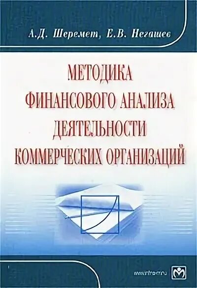 Шеремет книги. Шеремет. Д. , сайфулина р. Шереметом и е.