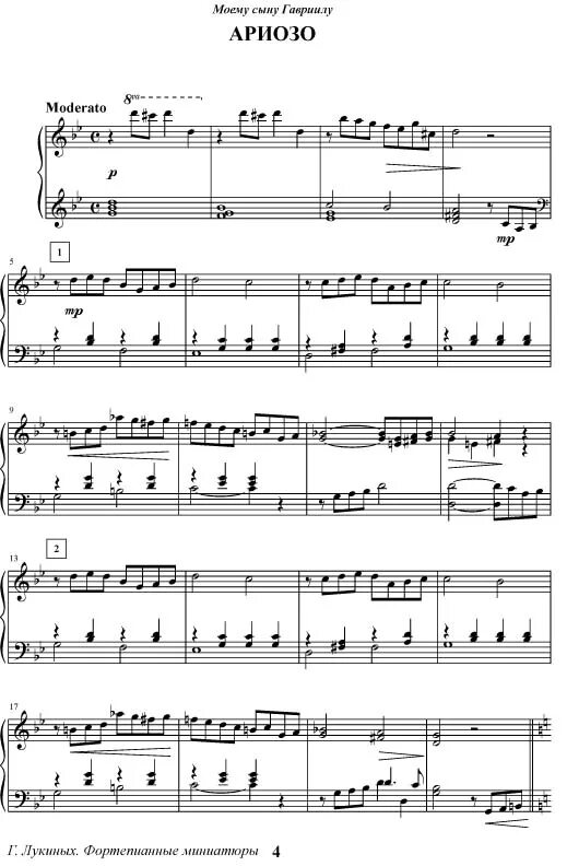 Ариозо тюрк. Ариозо тюрк. Д тюрк ариозо. Ариозо тюрк. Екатерина чиквинидзе город шахты.