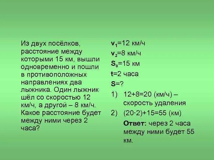 Расстояние между поселками. Из двух поселков расстояние между которыми. Задача из 2 поселков расстояние между которыми. 2 Посёлков расстояние между которыми. Из 2 поселков расстояние между которыми 40 километров одновременно.