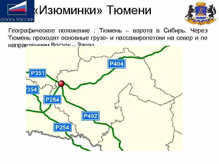 Тюмень Тюмень ворота в Сибирь. Географическое положение Тюмени. Город Тюмень географическое положение. Тюмень расположение географическое.