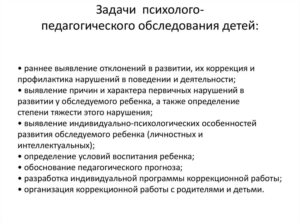 Организация и содержание психолого. Задачи медицинского обследования детей. Задачи диагностики нарушений психического развития детей. Задачи диагностики детей раннего возраста. Диагностические методики обследования детей раннего возраста.