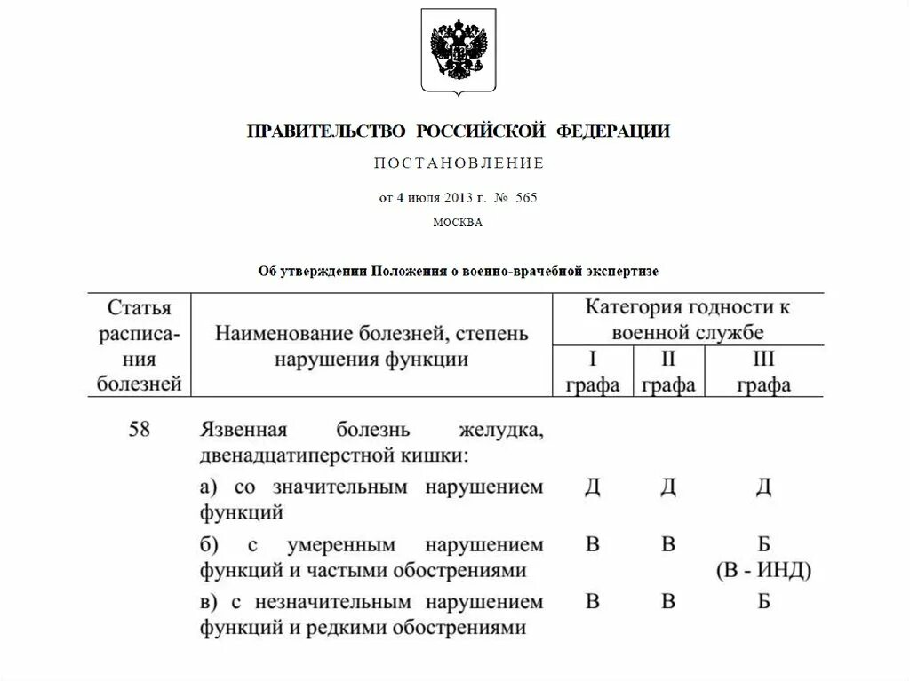 Рф от 04.07 2013 n 565