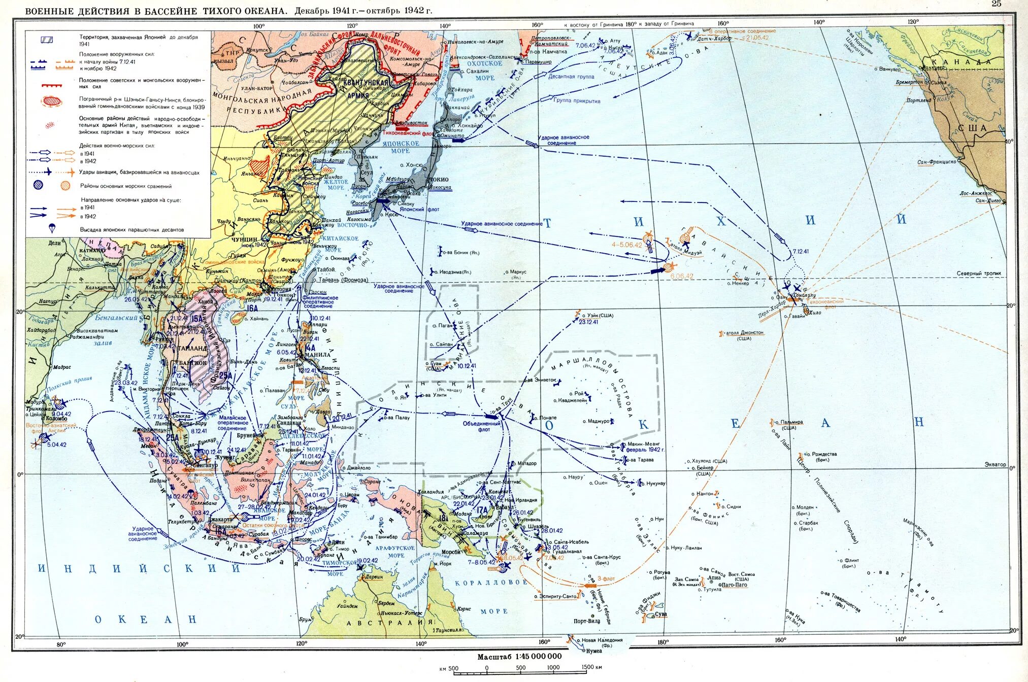 Тихий океан 1945. Карта боевых действий Японии во второй мировой. Тихоокеанский театр военных действий 1941-1945. Тихоокеанский театр военных действий второй мировой. Карта военных действий Японии во второй мировой войне.