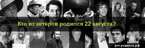 Кто родился 22